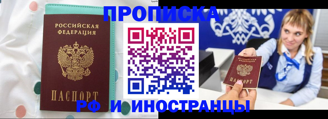 прописка регистрация в Александровске-Сахалинском