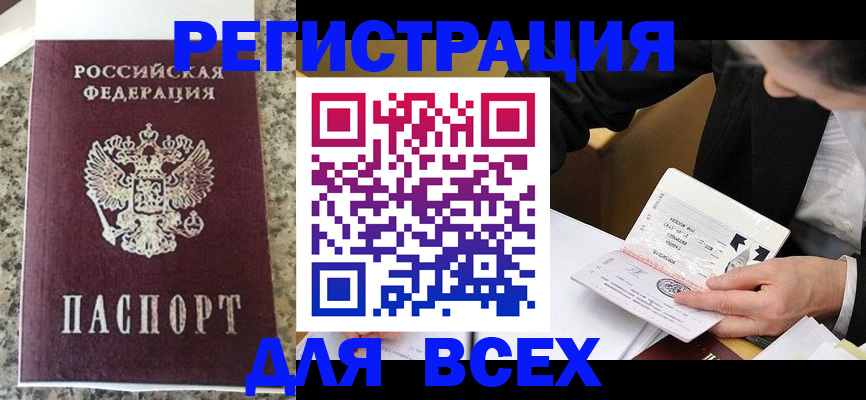 временная регистрация 2025 в Александровске-Сахалинском